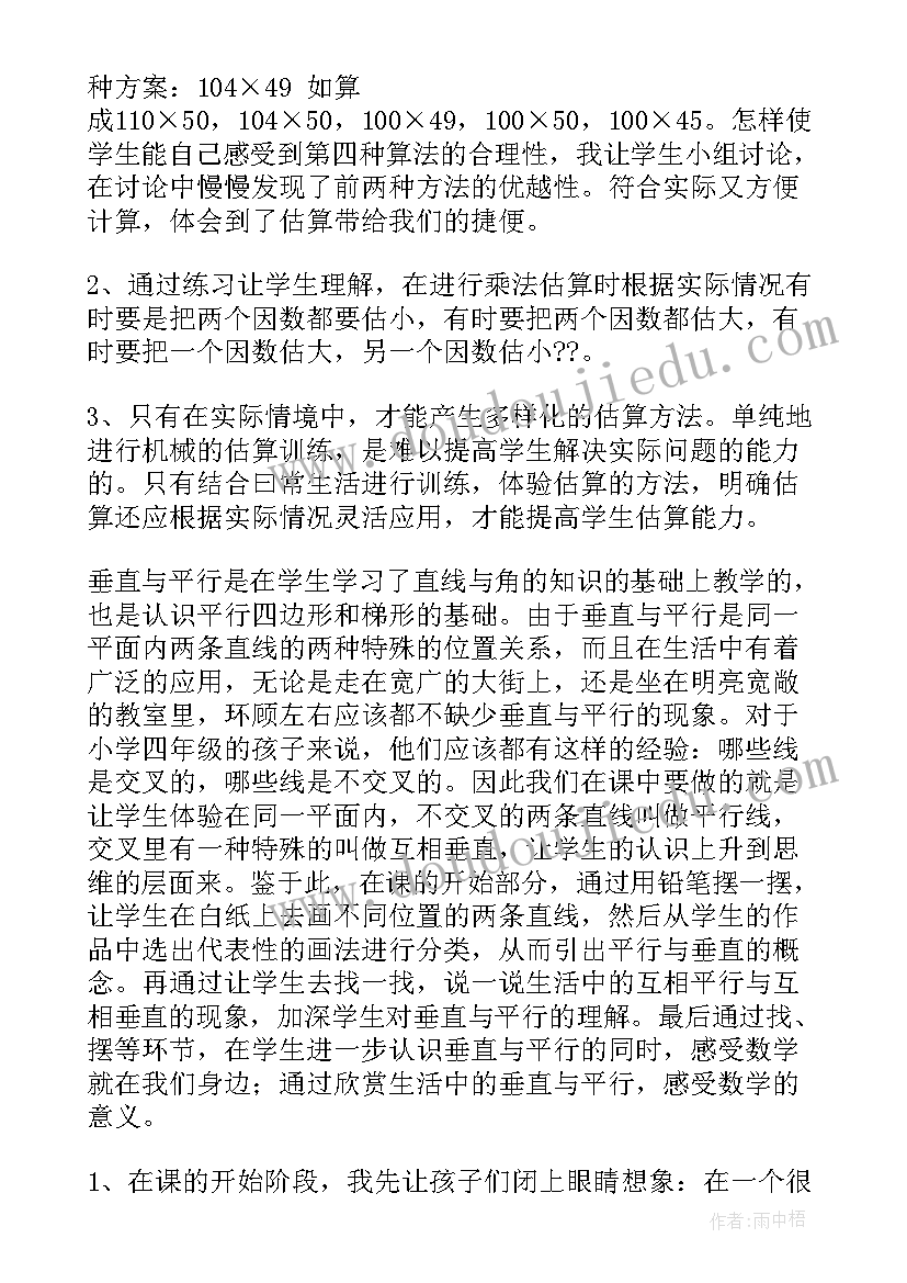 最新四年级语音课教案 小学四年级英语教学反思(精选9篇)