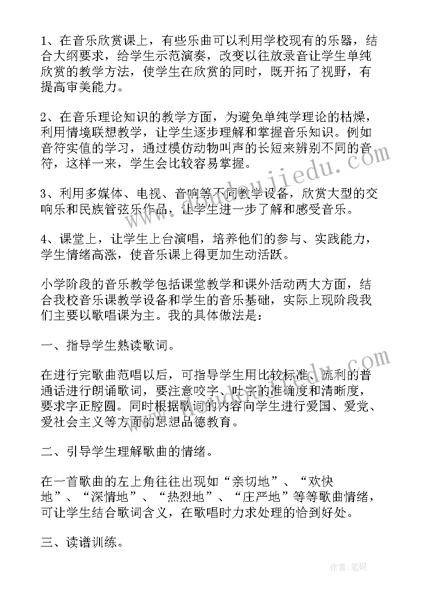 音乐课理发师教学反思 小学音乐教学反思(汇总5篇)