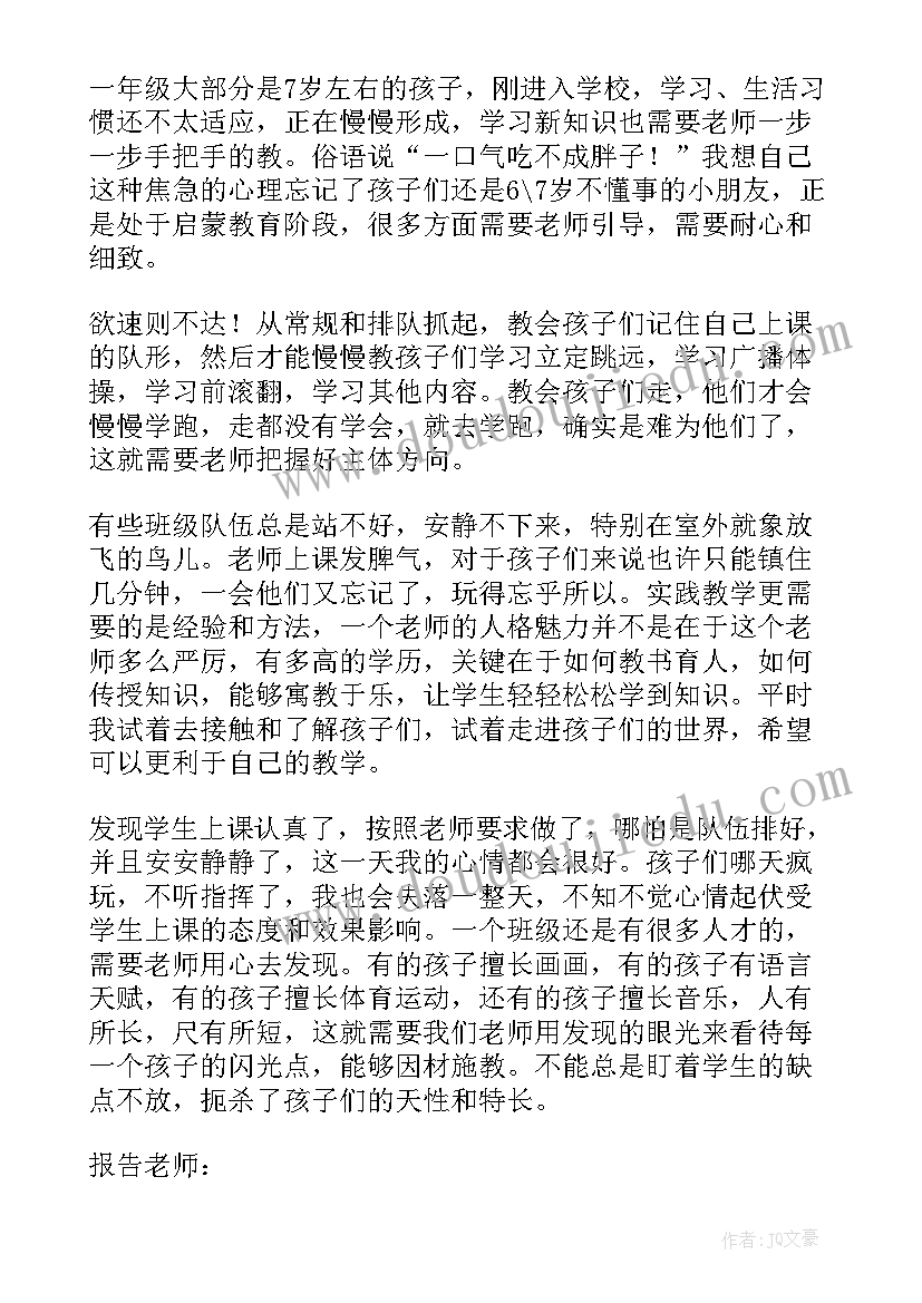 最新体育互动游戏教学反思中班(大全8篇)