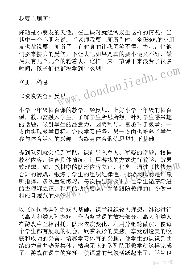 最新体育互动游戏教学反思中班(大全8篇)