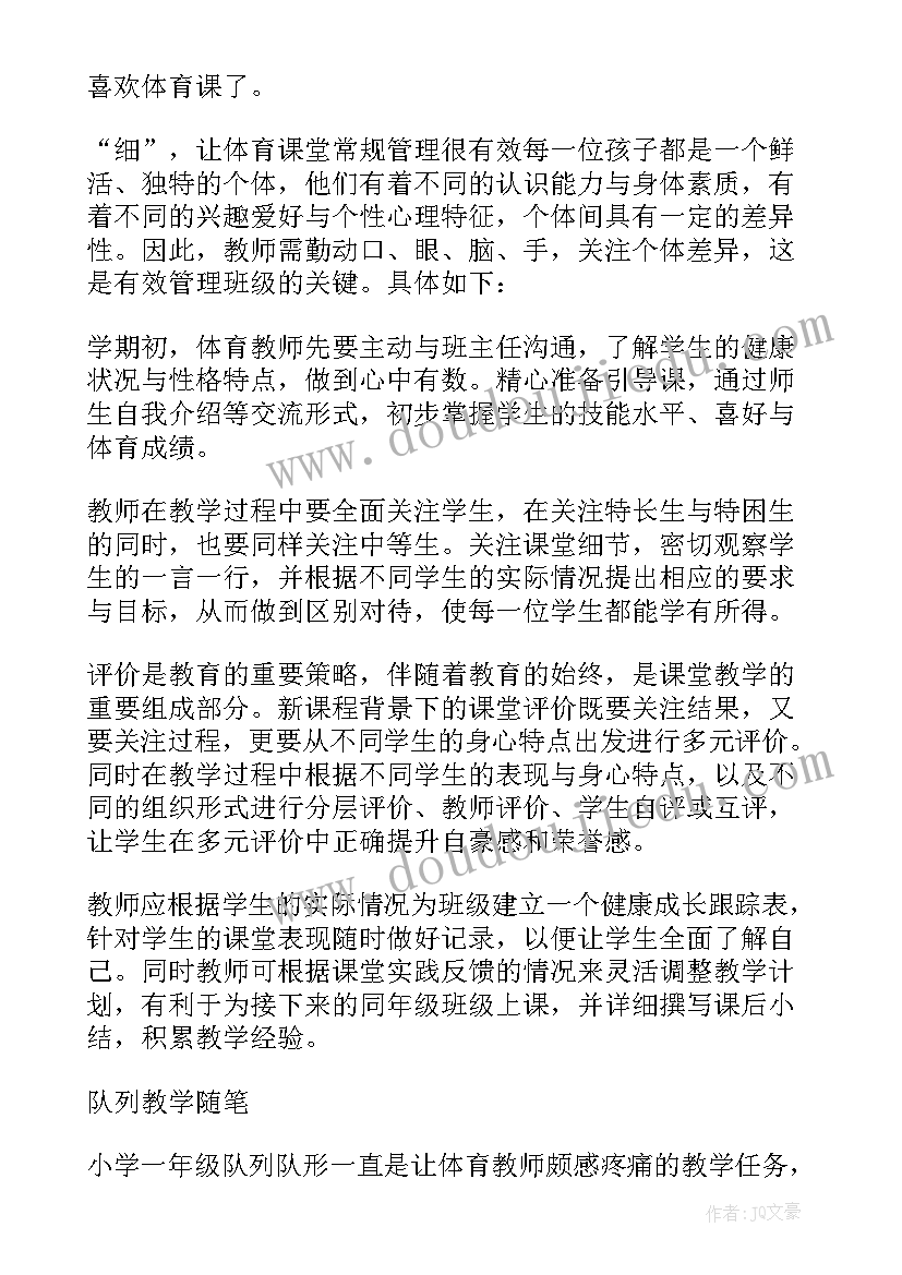 最新体育互动游戏教学反思中班(大全8篇)