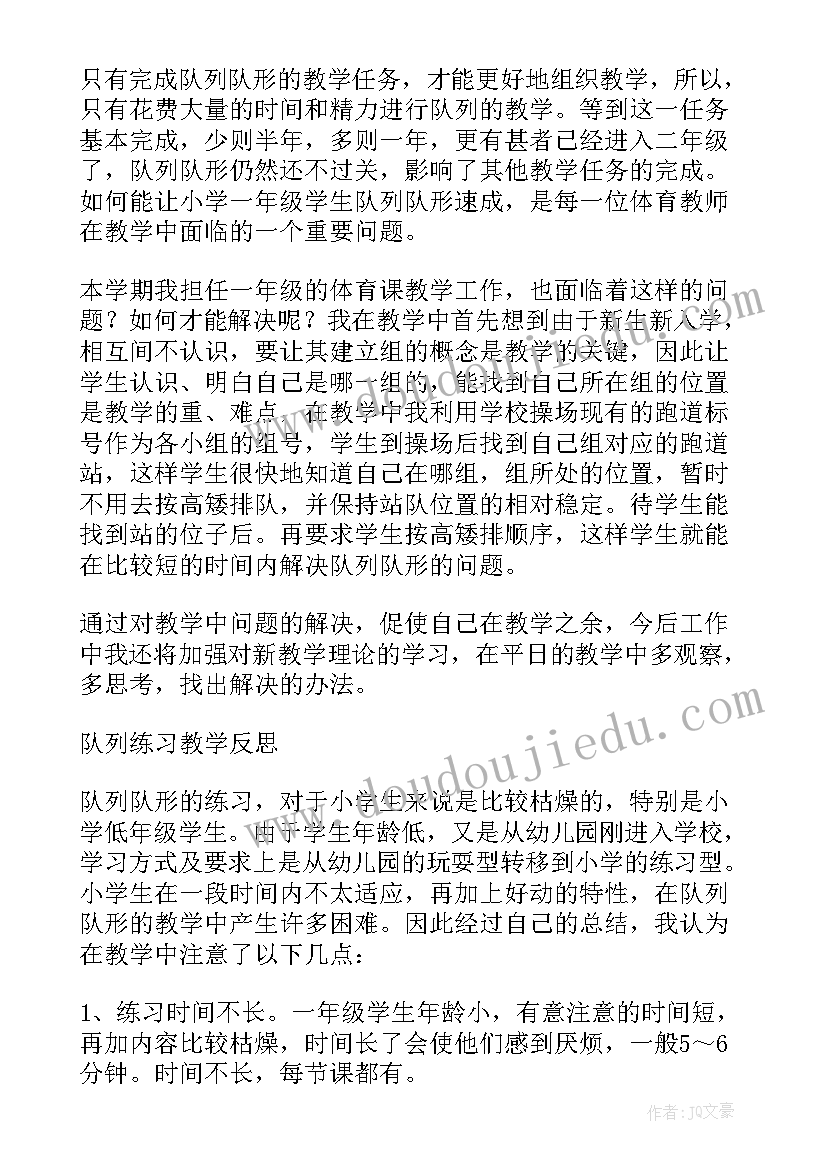 最新体育互动游戏教学反思中班(大全8篇)