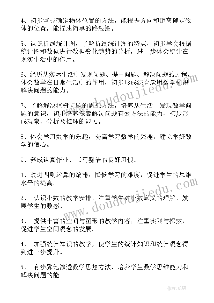 最新小学四年级苏教版数学教学计划(实用7篇)