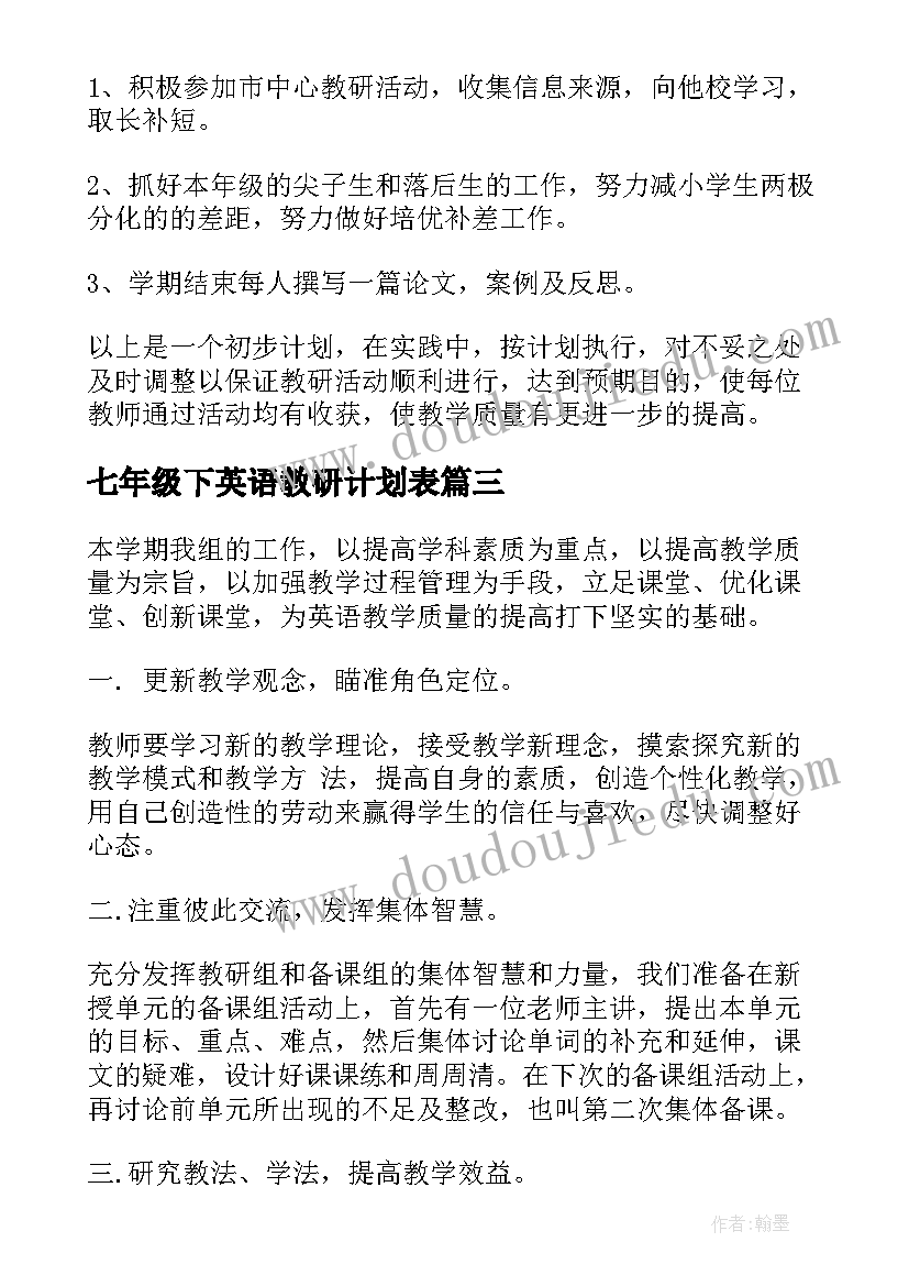 七年级下英语教研计划表(实用5篇)