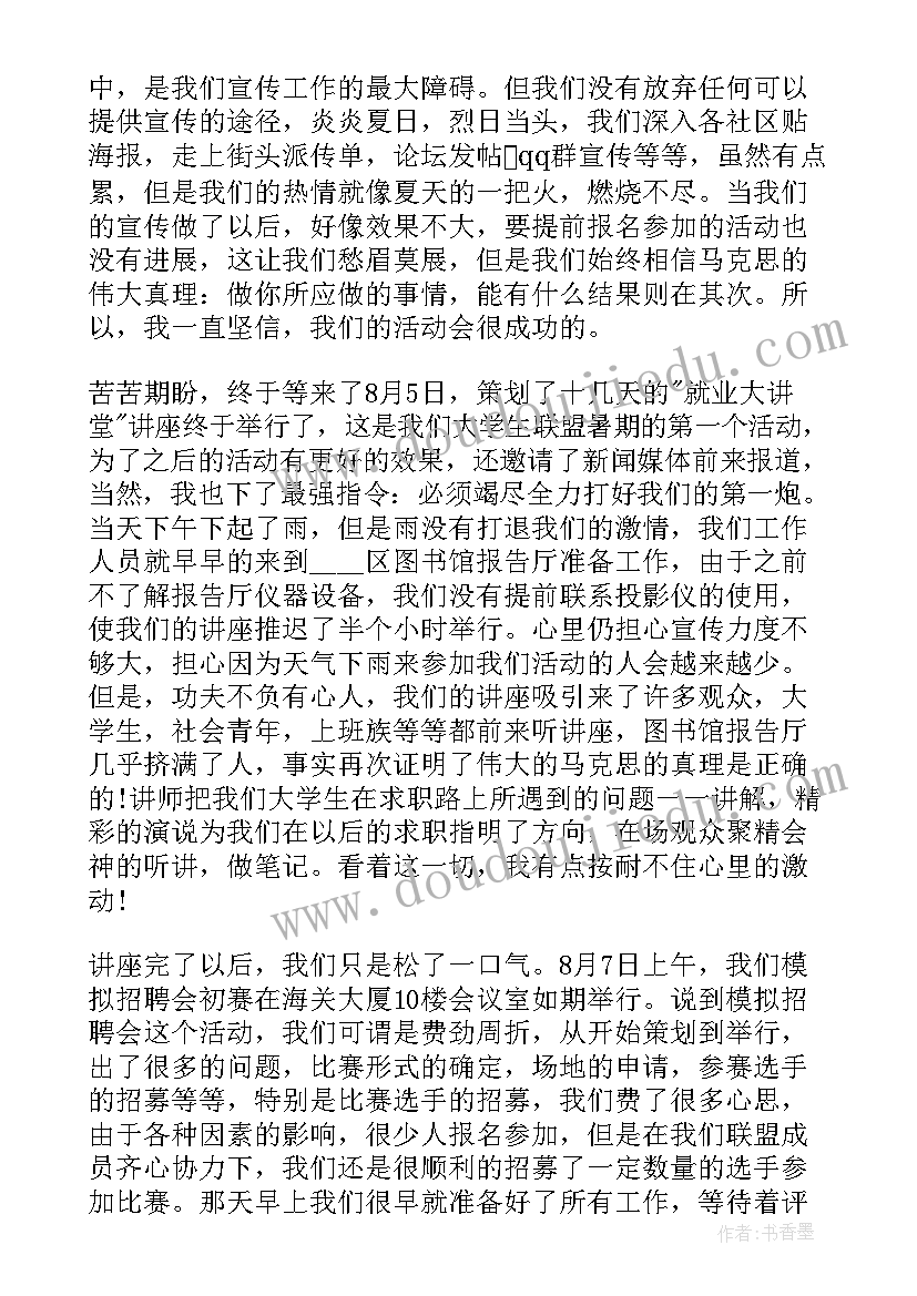 最新大学生论文报告 大学生电话销售实习报告论文(汇总8篇)