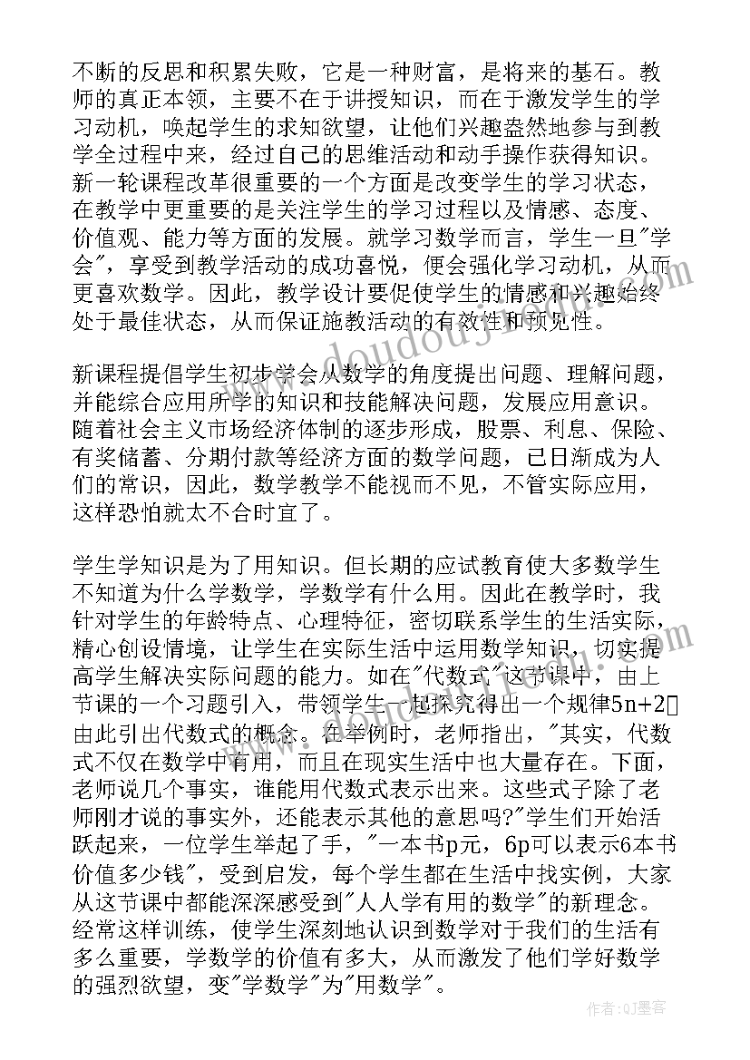 最新部编版数学二下教学反思(通用5篇)