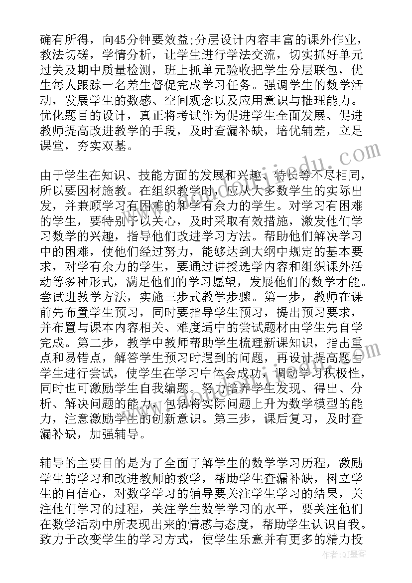 最新部编版数学二下教学反思(通用5篇)