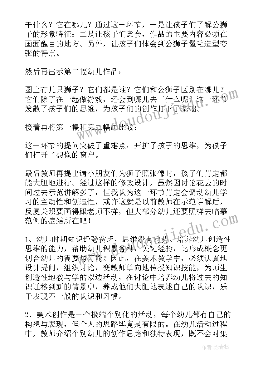 二上看图讲故事教学反思(汇总10篇)