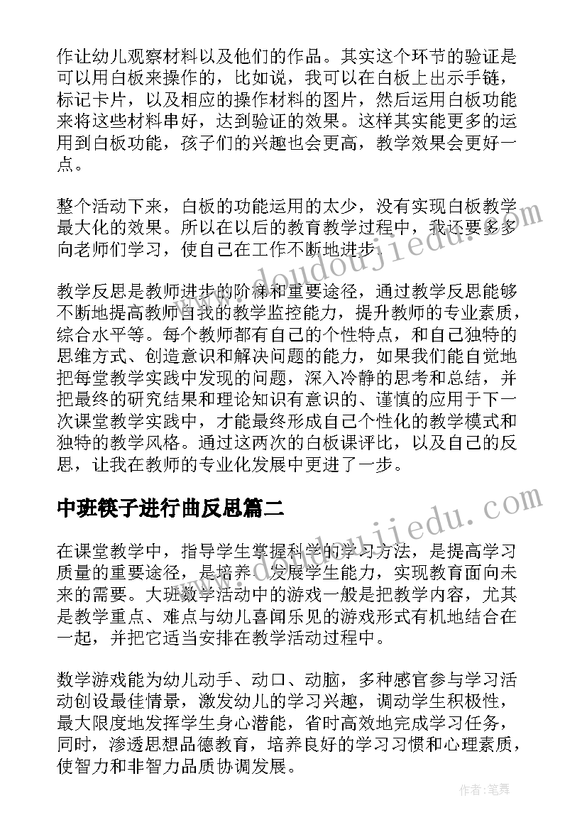 最新中班筷子进行曲反思 中班数学教学反思(精选5篇)