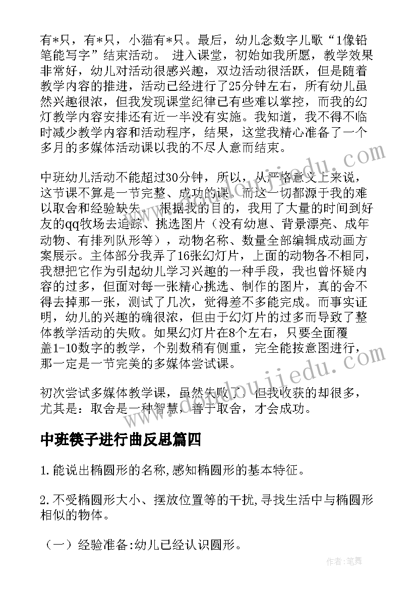 最新中班筷子进行曲反思 中班数学教学反思(精选5篇)