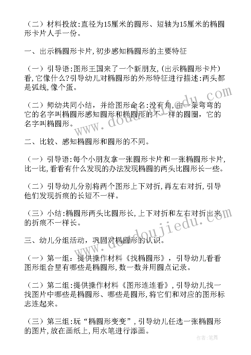 最新中班筷子进行曲反思 中班数学教学反思(精选5篇)