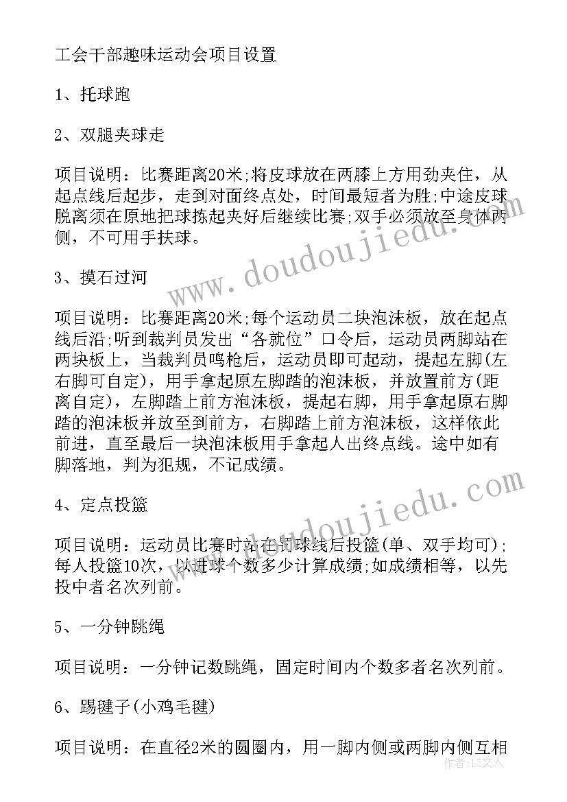 2023年机关工会活动方案爬山 机关单位工会活动方案(优秀5篇)