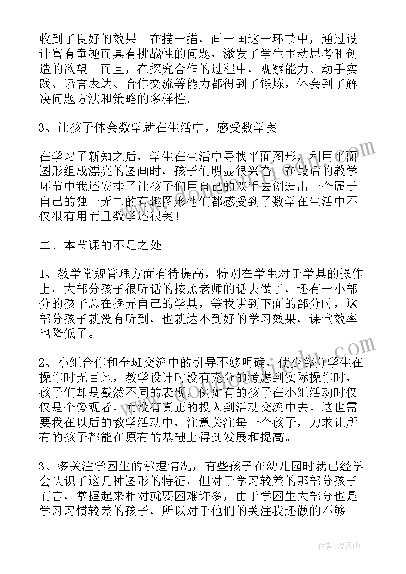 最新图形的修改教案(优秀8篇)