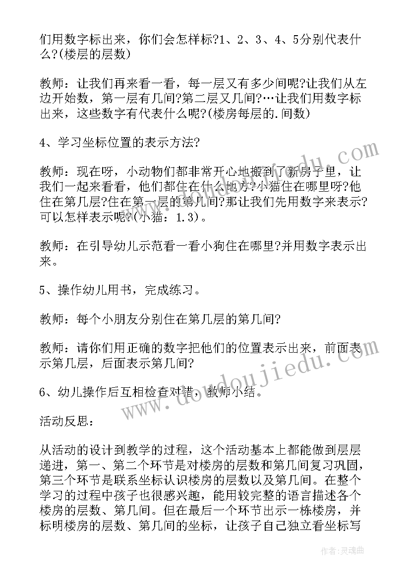 大班社会有趣的吆喝说课稿 大班数学教案及教学反思有趣的门卡(精选5篇)