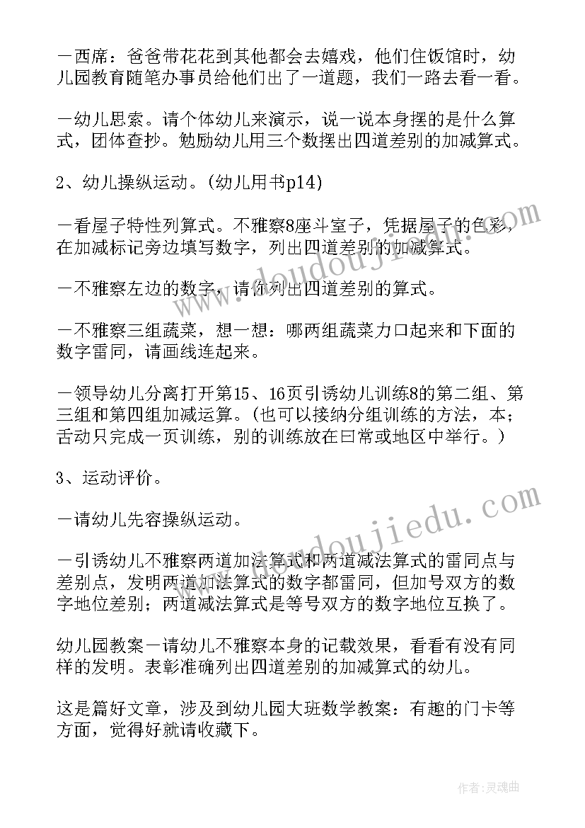 大班社会有趣的吆喝说课稿 大班数学教案及教学反思有趣的门卡(精选5篇)