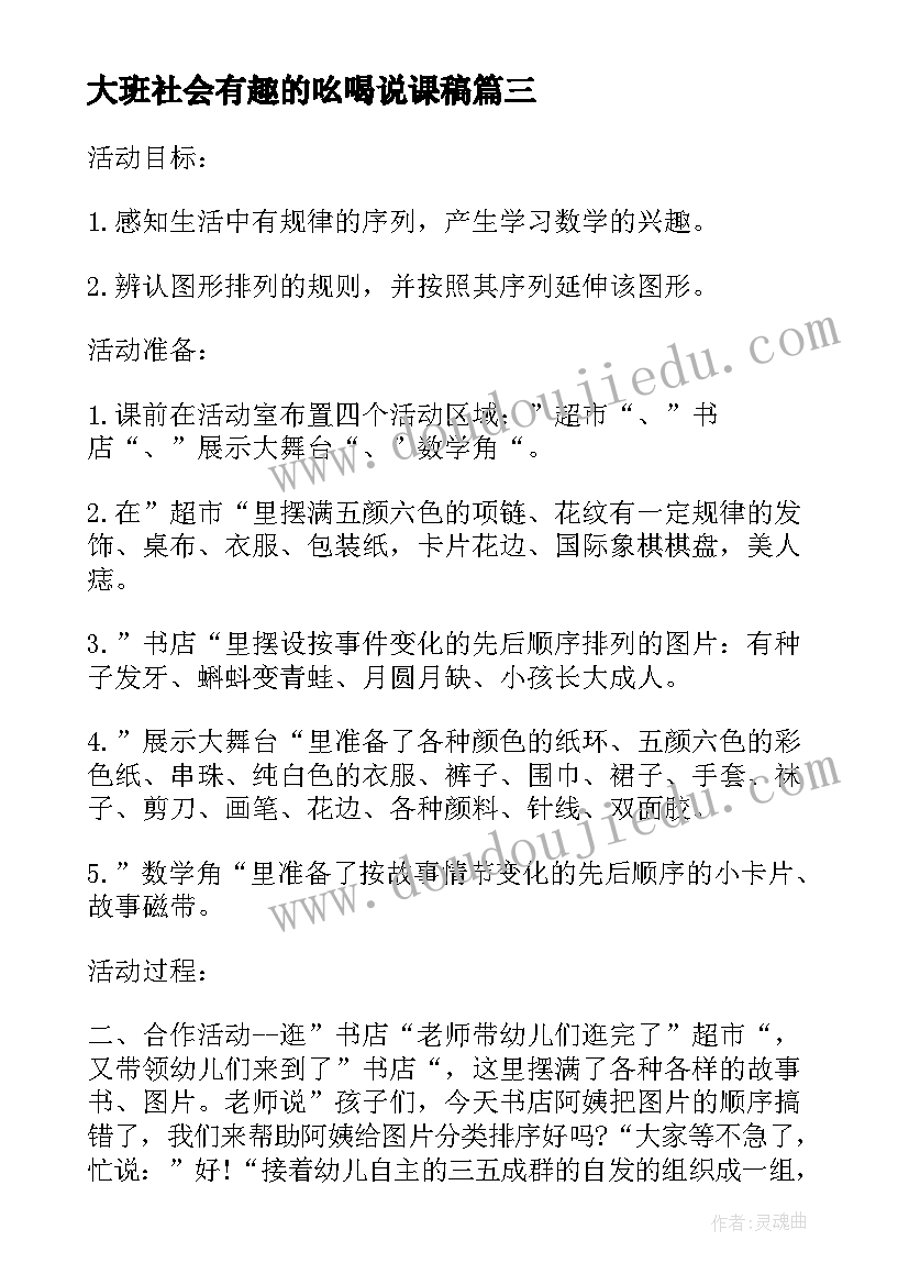 大班社会有趣的吆喝说课稿 大班数学教案及教学反思有趣的门卡(精选5篇)