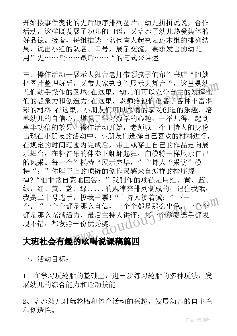 大班社会有趣的吆喝说课稿 大班数学教案及教学反思有趣的门卡(精选5篇)