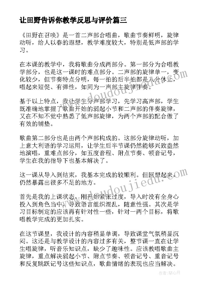 2023年让田野告诉你教学反思与评价(实用9篇)