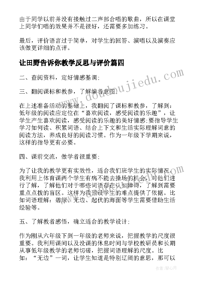 2023年让田野告诉你教学反思与评价(实用9篇)