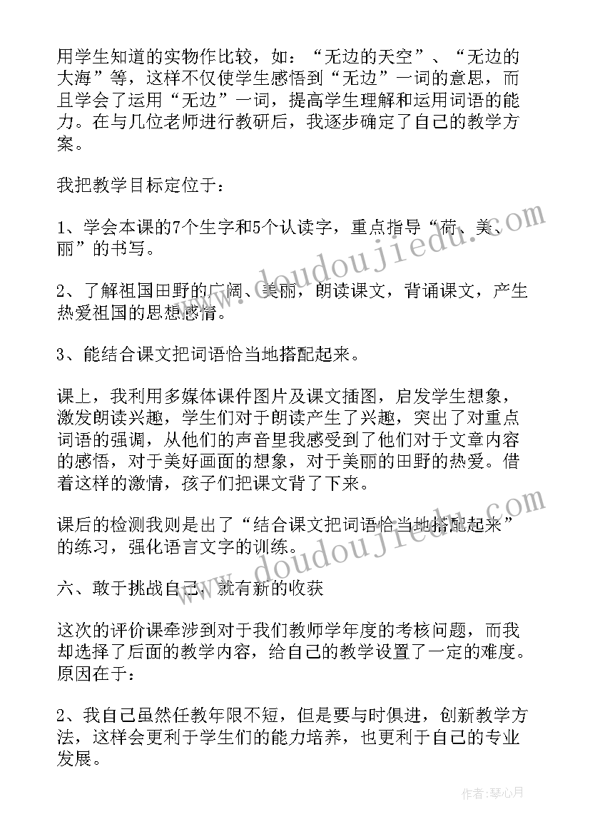 2023年让田野告诉你教学反思与评价(实用9篇)