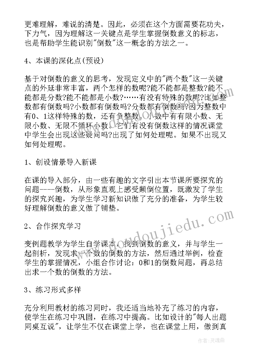 最新大班数学倒数的教学反思(优秀6篇)