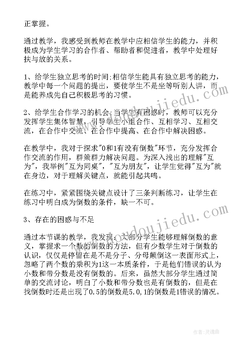 最新大班数学倒数的教学反思(优秀6篇)