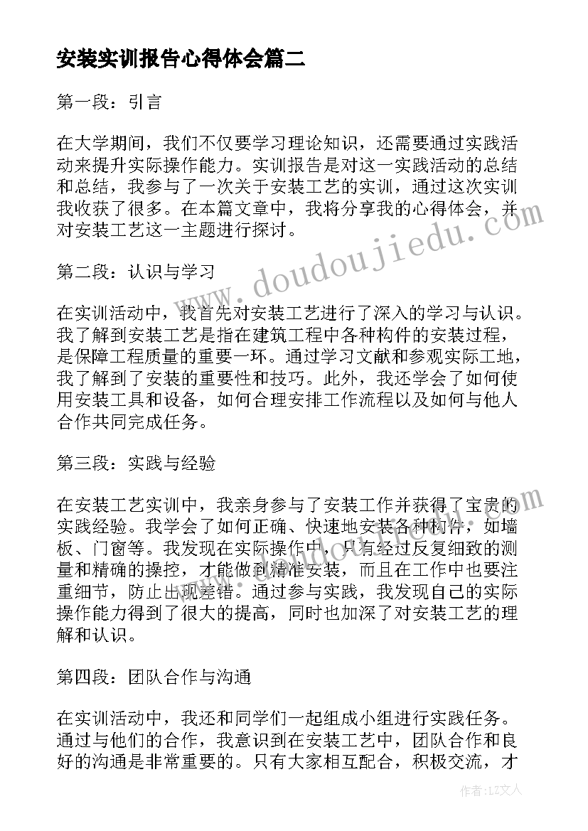 安装实训报告心得体会(实用5篇)