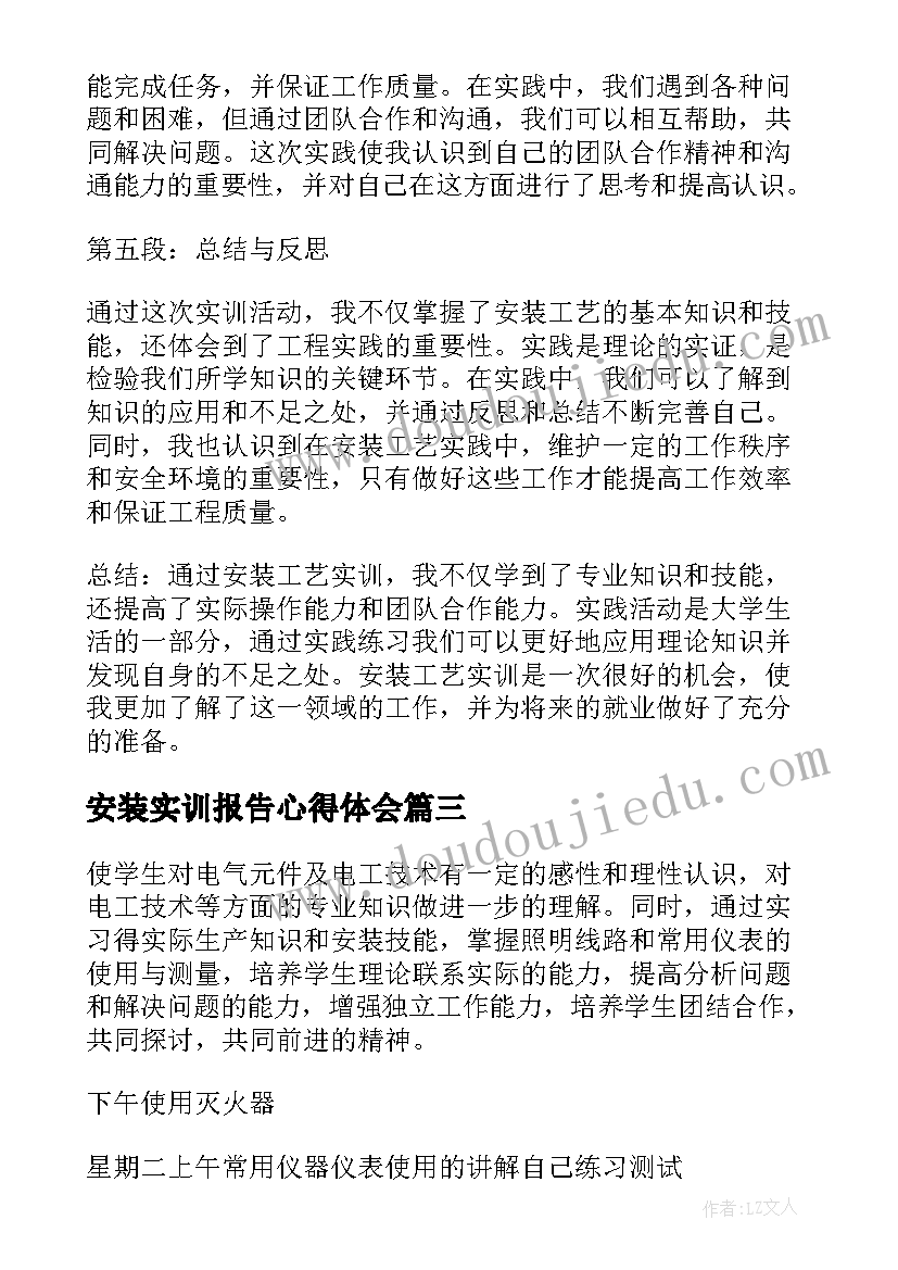 安装实训报告心得体会(实用5篇)