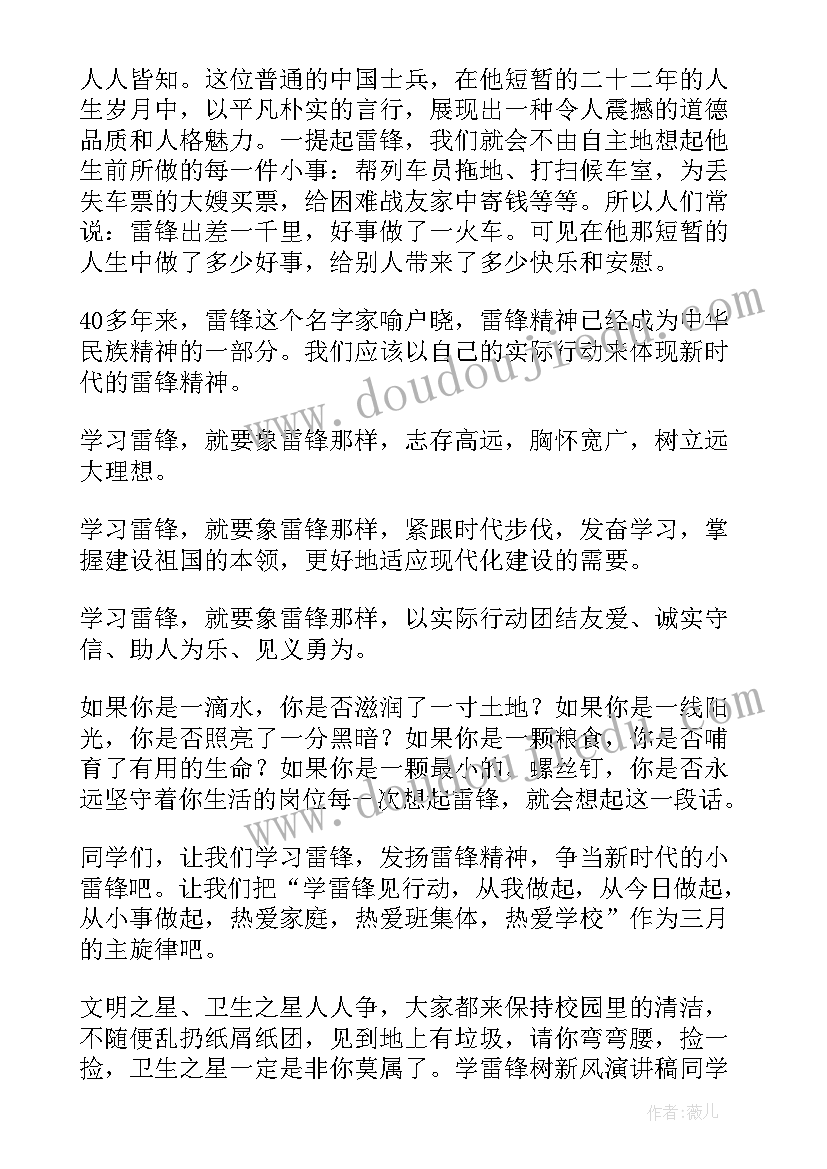 学雷锋讲文明树新风手抄报(优秀6篇)