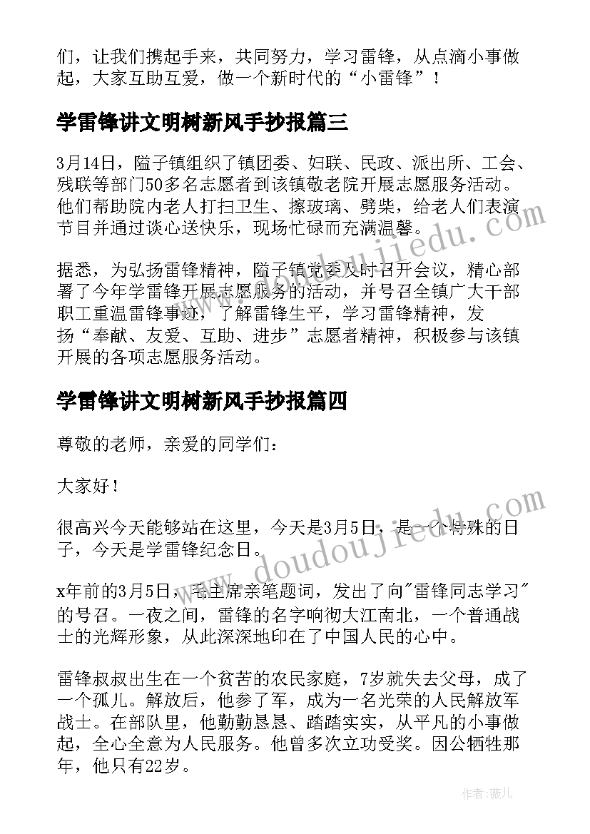 学雷锋讲文明树新风手抄报(优秀6篇)