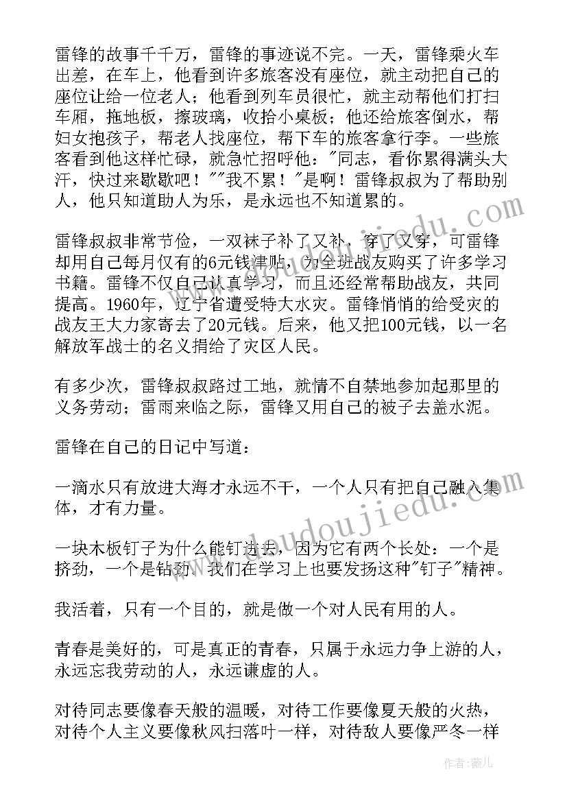 学雷锋讲文明树新风手抄报(优秀6篇)