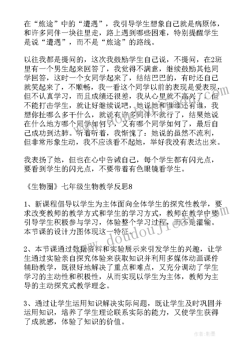 人教版七年级生物第七章教案(模板6篇)