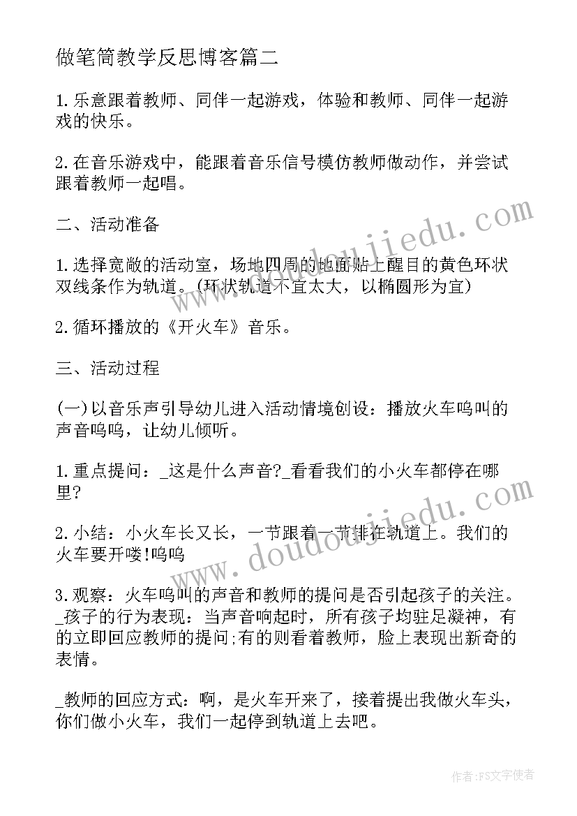 最新做笔筒教学反思博客(优质5篇)