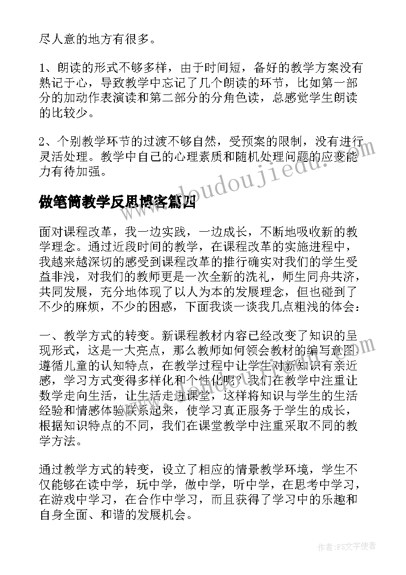 最新做笔筒教学反思博客(优质5篇)