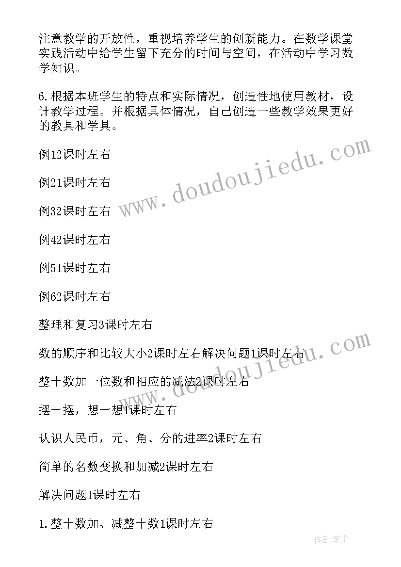 苏教版一年级数学教学计划上 一年级数学教学计划(精选8篇)