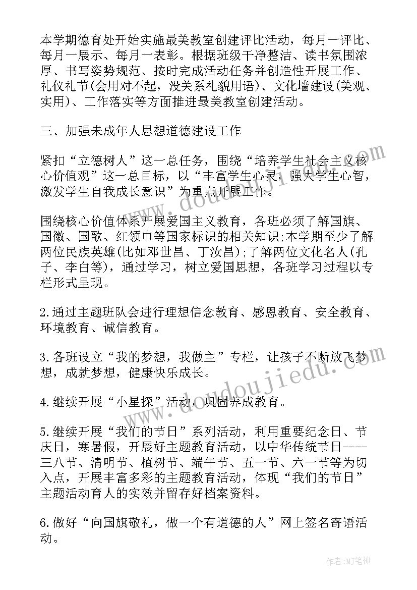 2023年三年级德育工作计划第一学期(优秀5篇)