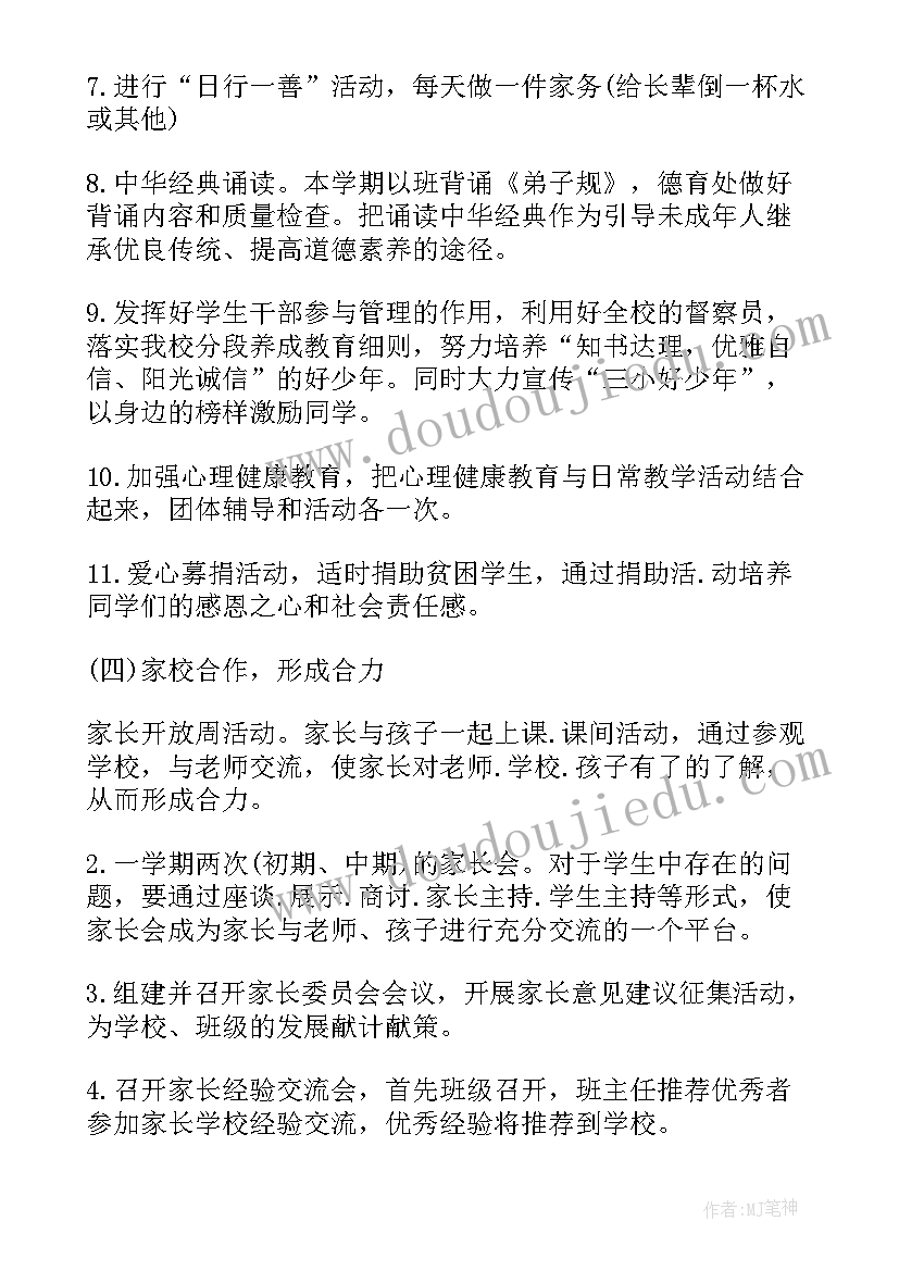 2023年三年级德育工作计划第一学期(优秀5篇)