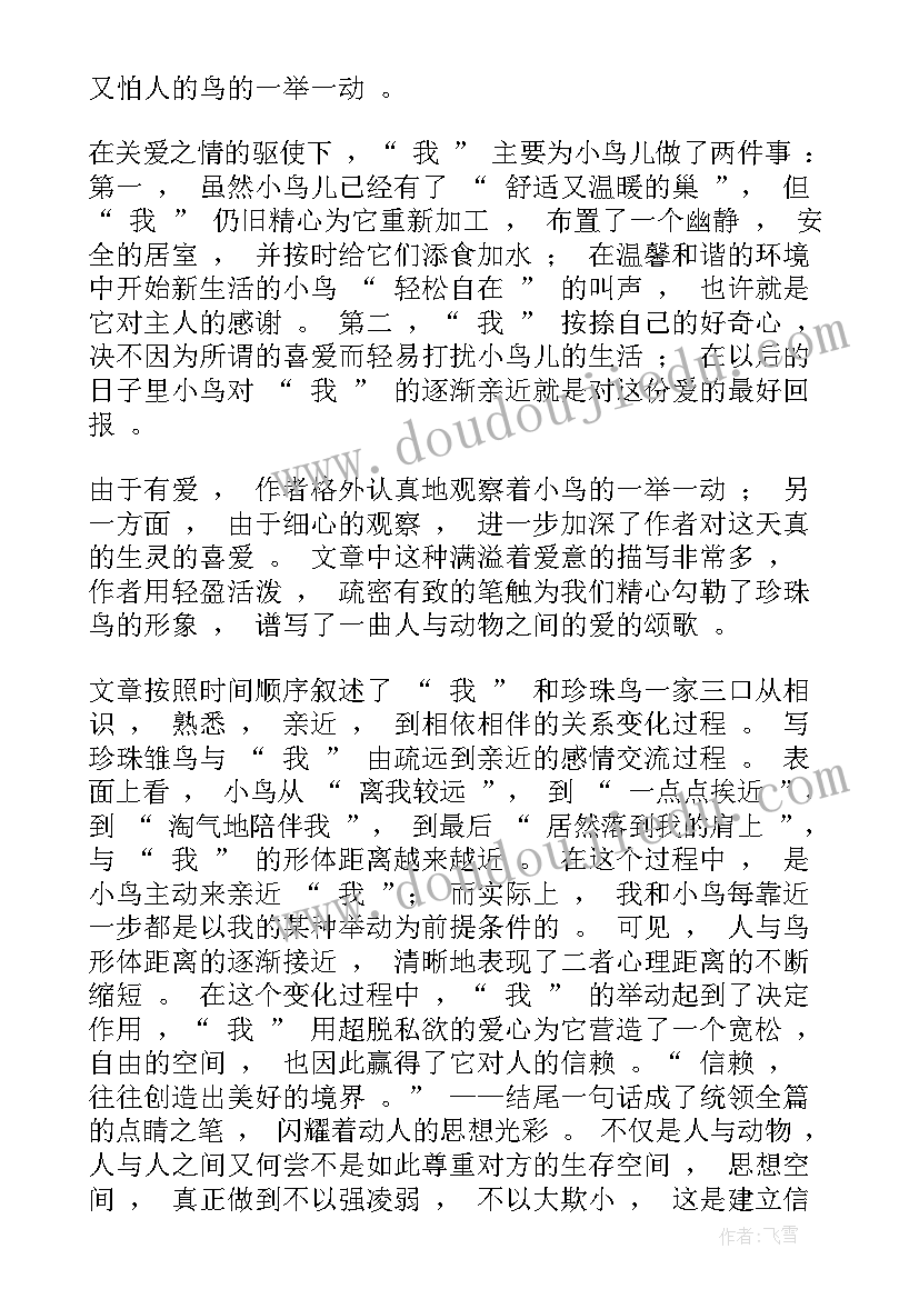 珍珠泉教学反思(大全6篇)