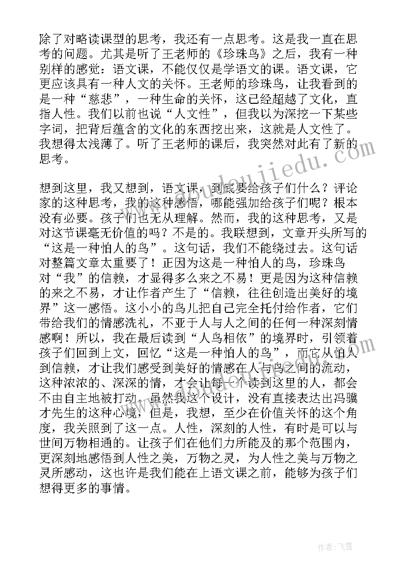 珍珠泉教学反思(大全6篇)