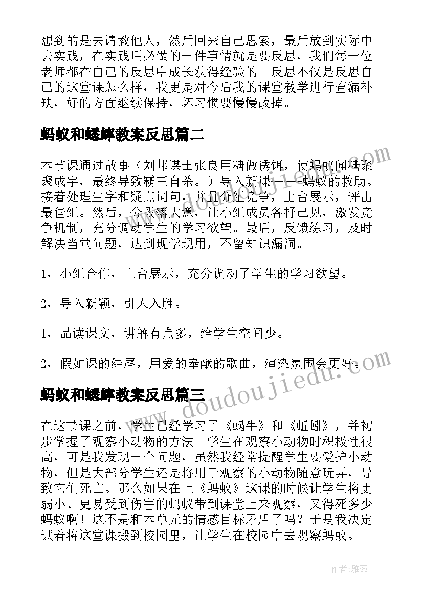 蚂蚁和蟋蟀教案反思 蚂蚁教学反思(大全9篇)