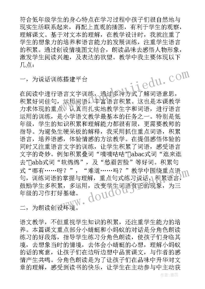 蚂蚁和蟋蟀教案反思 蚂蚁教学反思(大全9篇)