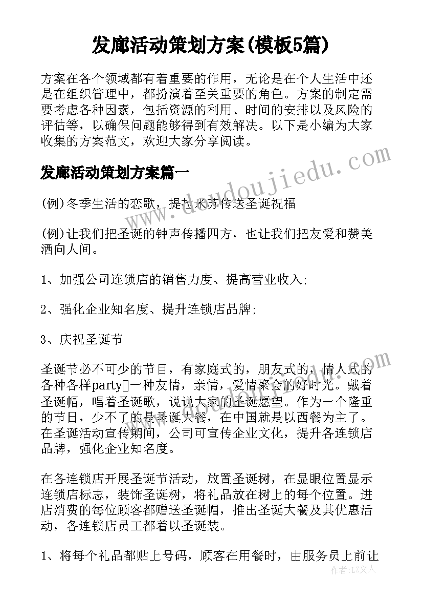 发廊活动策划方案(模板5篇)