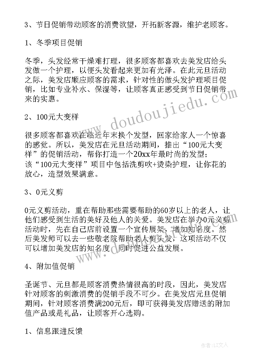 发廊活动策划方案(模板5篇)