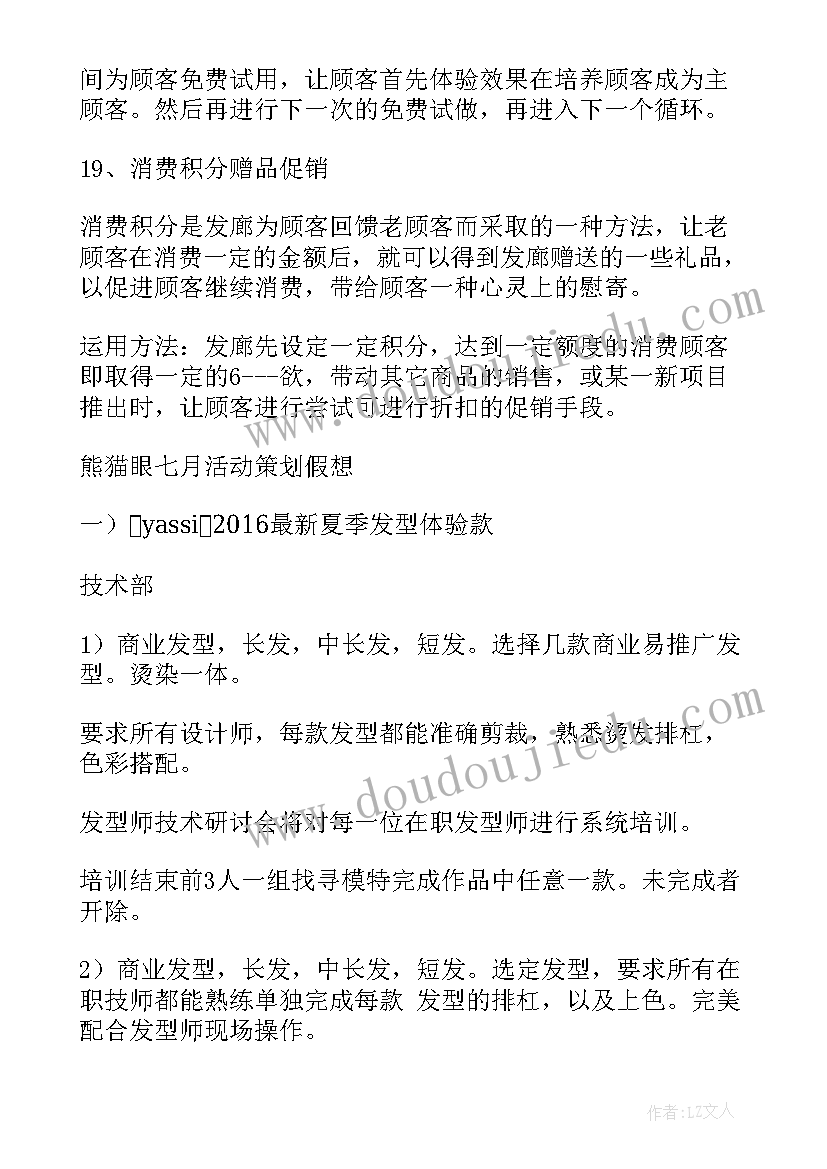 发廊活动策划方案(模板5篇)