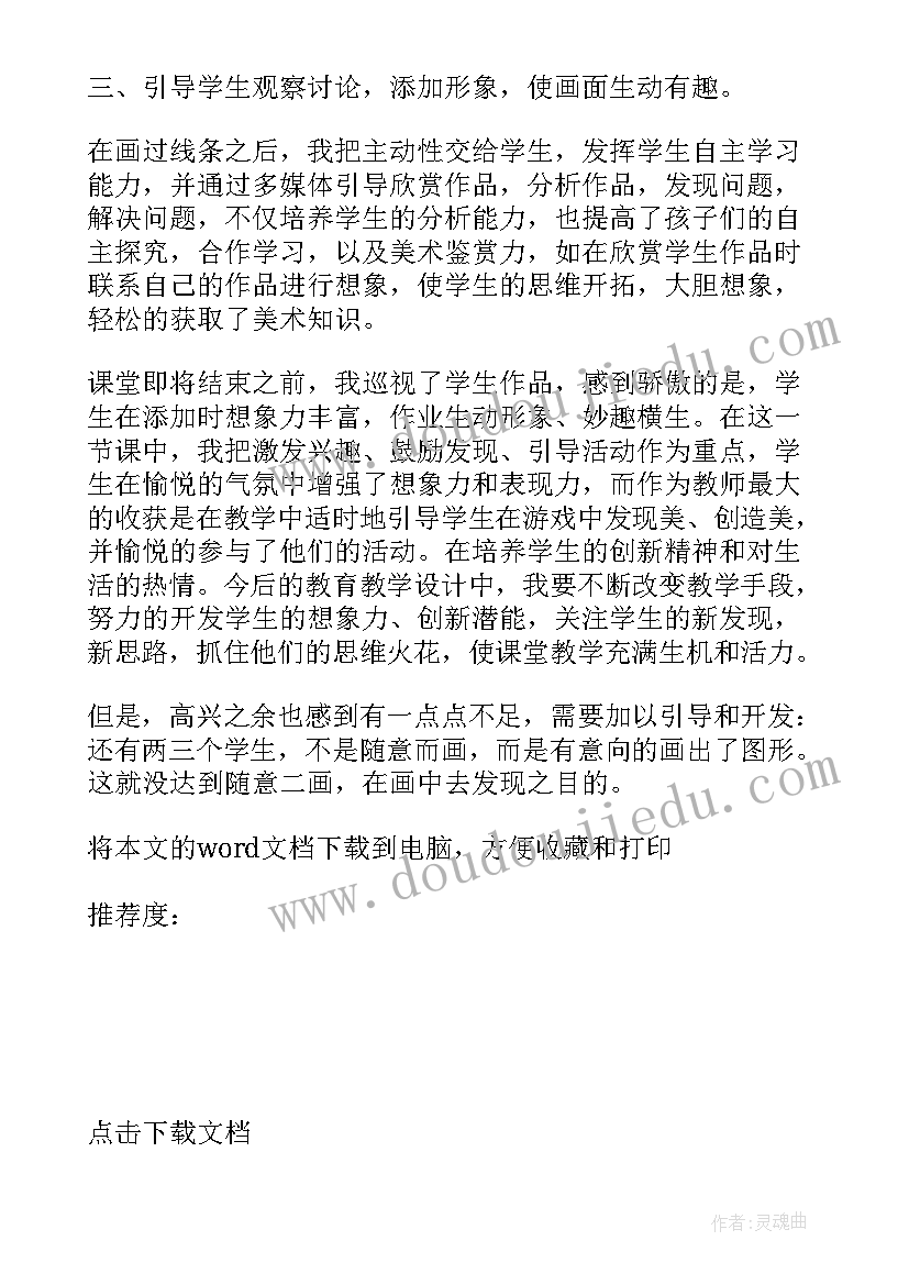 绘画教学反思 绘画游戏教学反思(模板9篇)