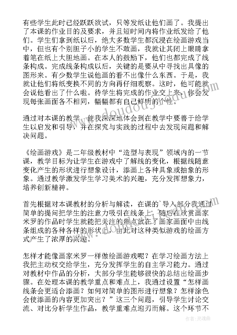 绘画教学反思 绘画游戏教学反思(模板9篇)