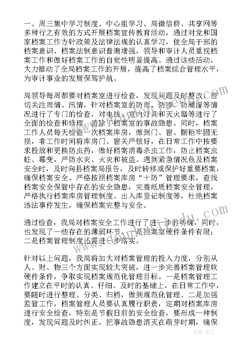 最新档案工作移交清单内容 单位档案安全隐患自查情况报告(优秀5篇)