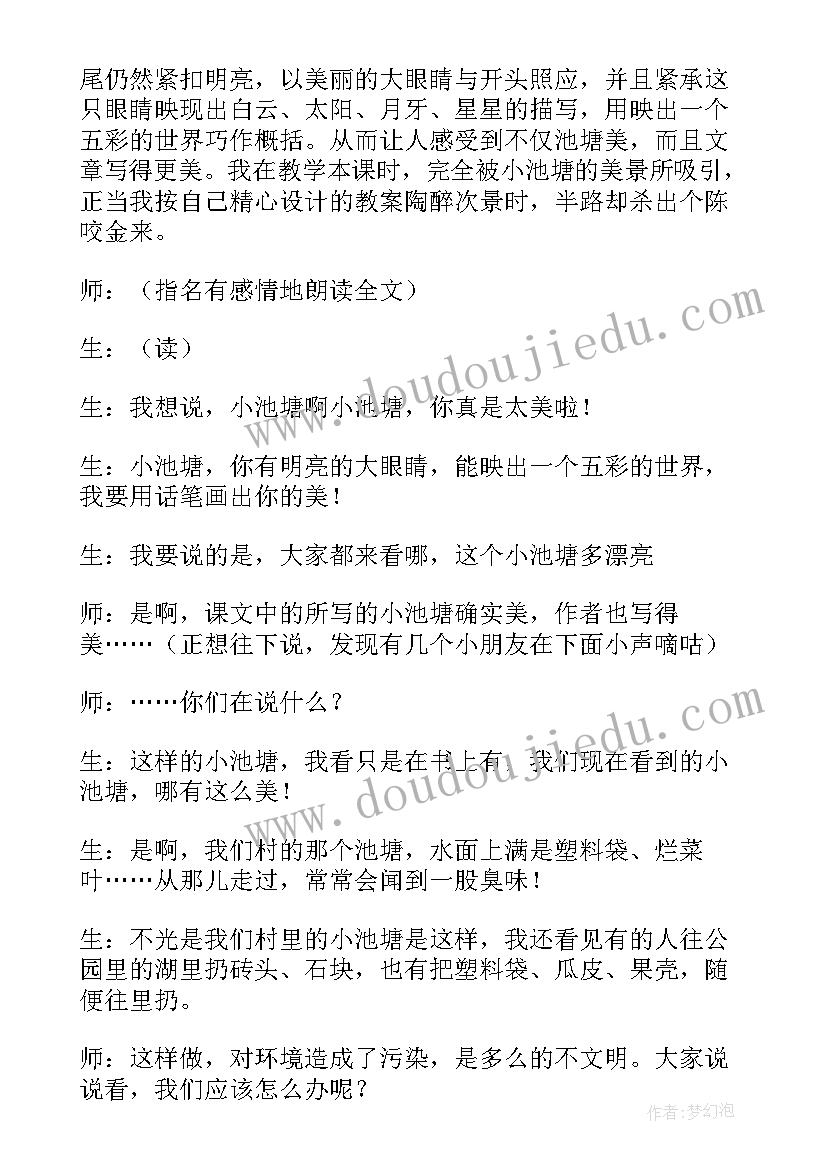 2023年幼儿园小班古诗小池教案反思(大全5篇)