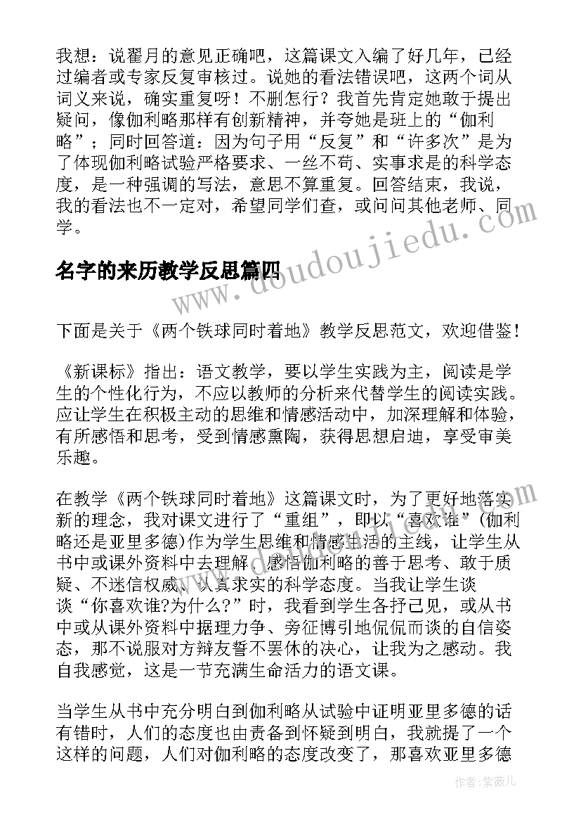 名字的来历教学反思(实用9篇)