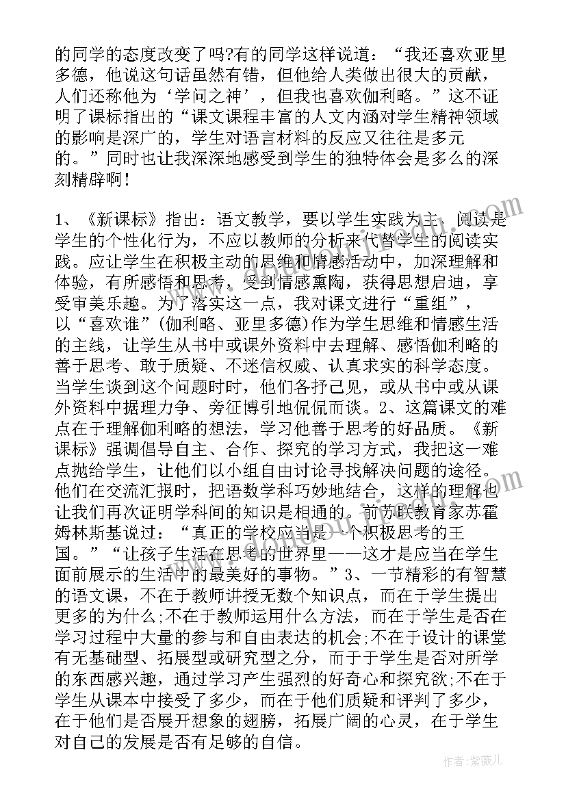 名字的来历教学反思(实用9篇)